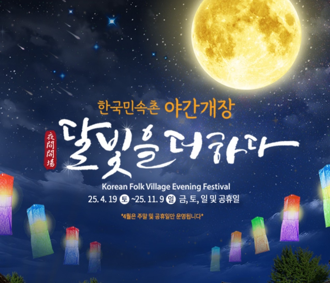 한국민속촌 놀이기구운영사원모집(3개월근무가능) 공고 썸네일