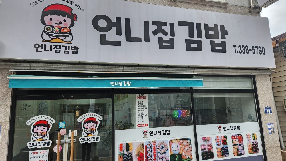 김밥집 같이 일하실분 구합니다. 공고 썸네일