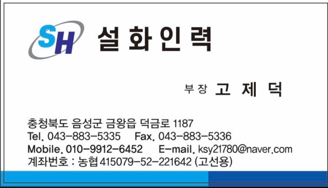 음성군 대소면 식품회사 장기인력직원 구합니다. 공고 썸네일