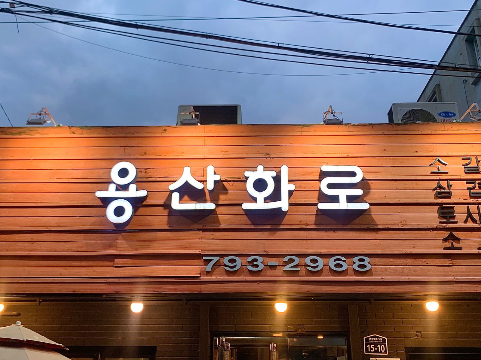[남영역-용산화로]점심시간 전단지 알바 공고 썸네일