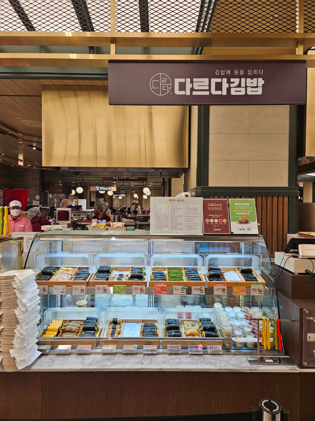 다르다김밥/주5일/신세계백화점/지하1층 공고 썸네일