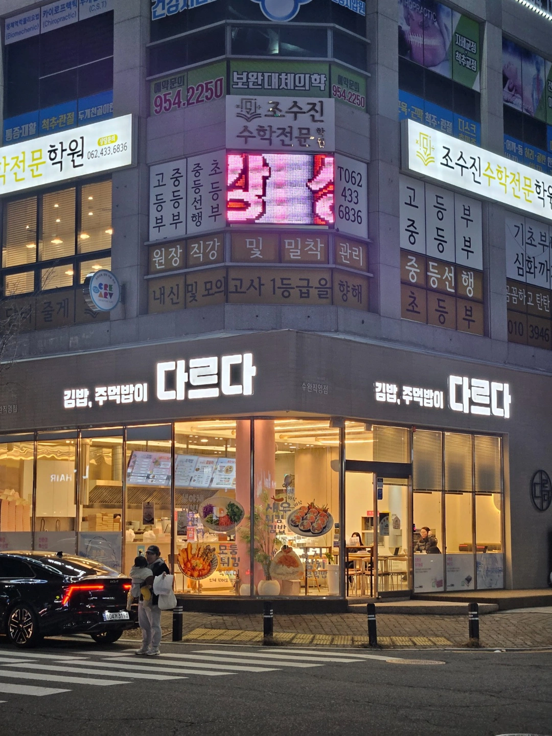 다르다김밥수완점/주말 저녁알바 모집