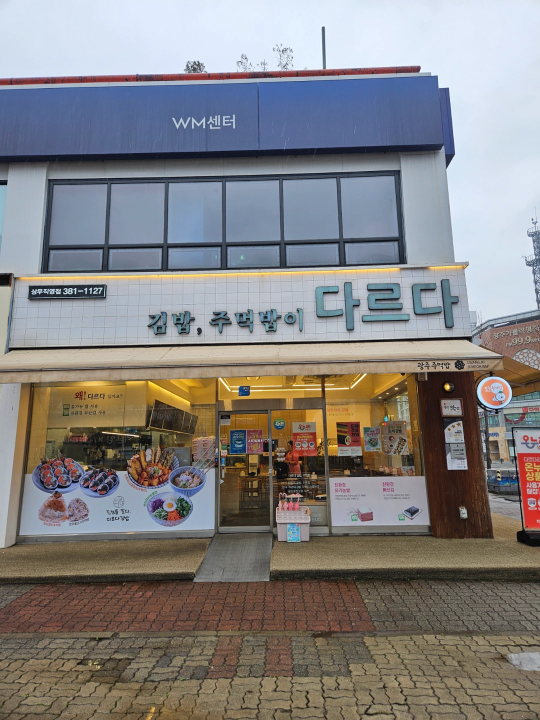 다르다김밥/상무점/주5일,주6일 근무