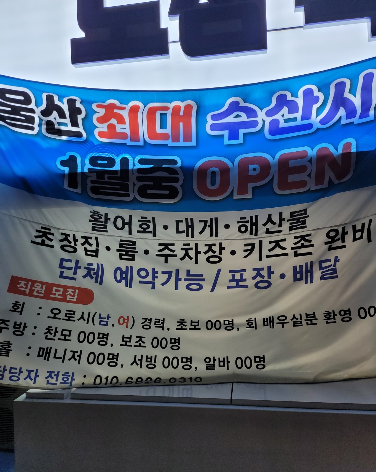 도심속 수산시장 공고 썸네일