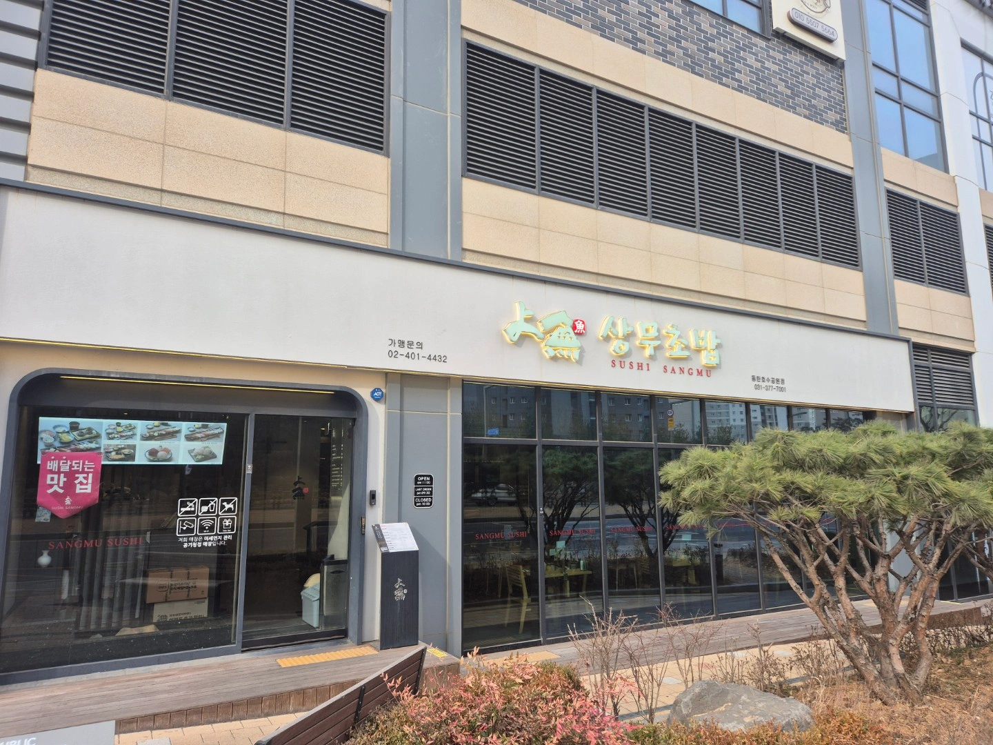 상무초밥 동탄호수점 홀 일당구합니다