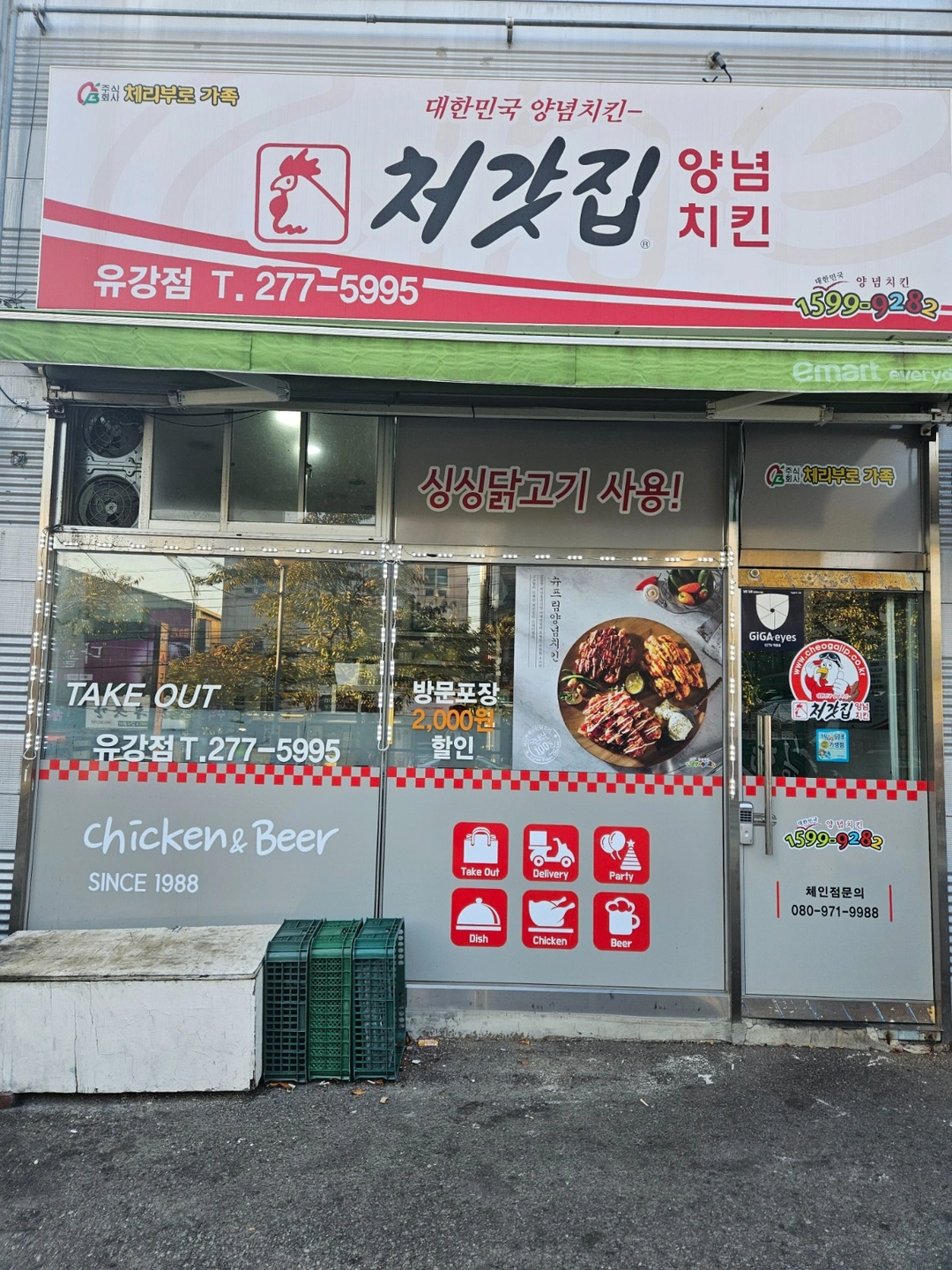 처갓집양념치킨 유강점 포스및 주방보조 구함