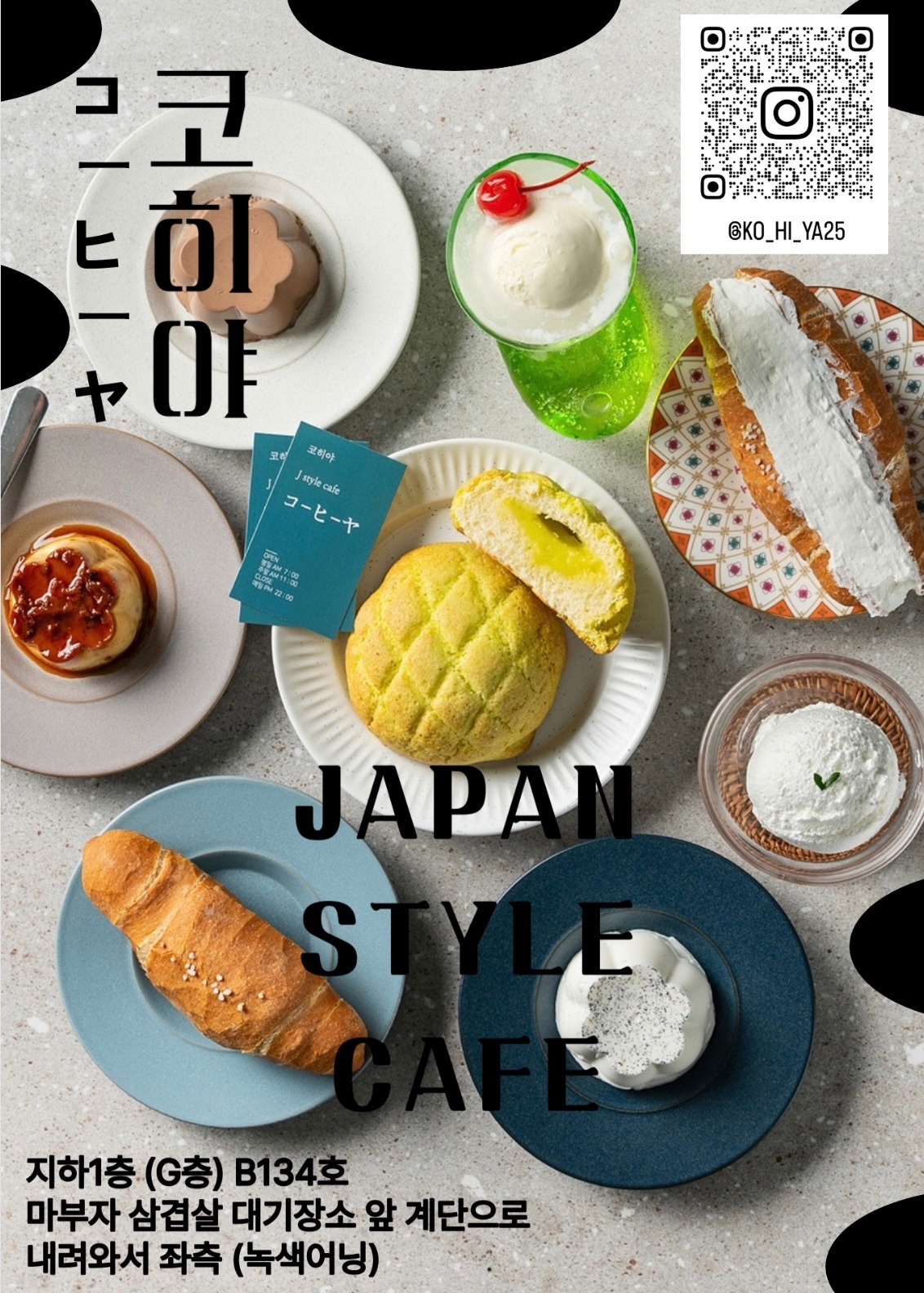 일본식 카페에서 목,금 마감 파트타이머 구합니다. 공고 썸네일