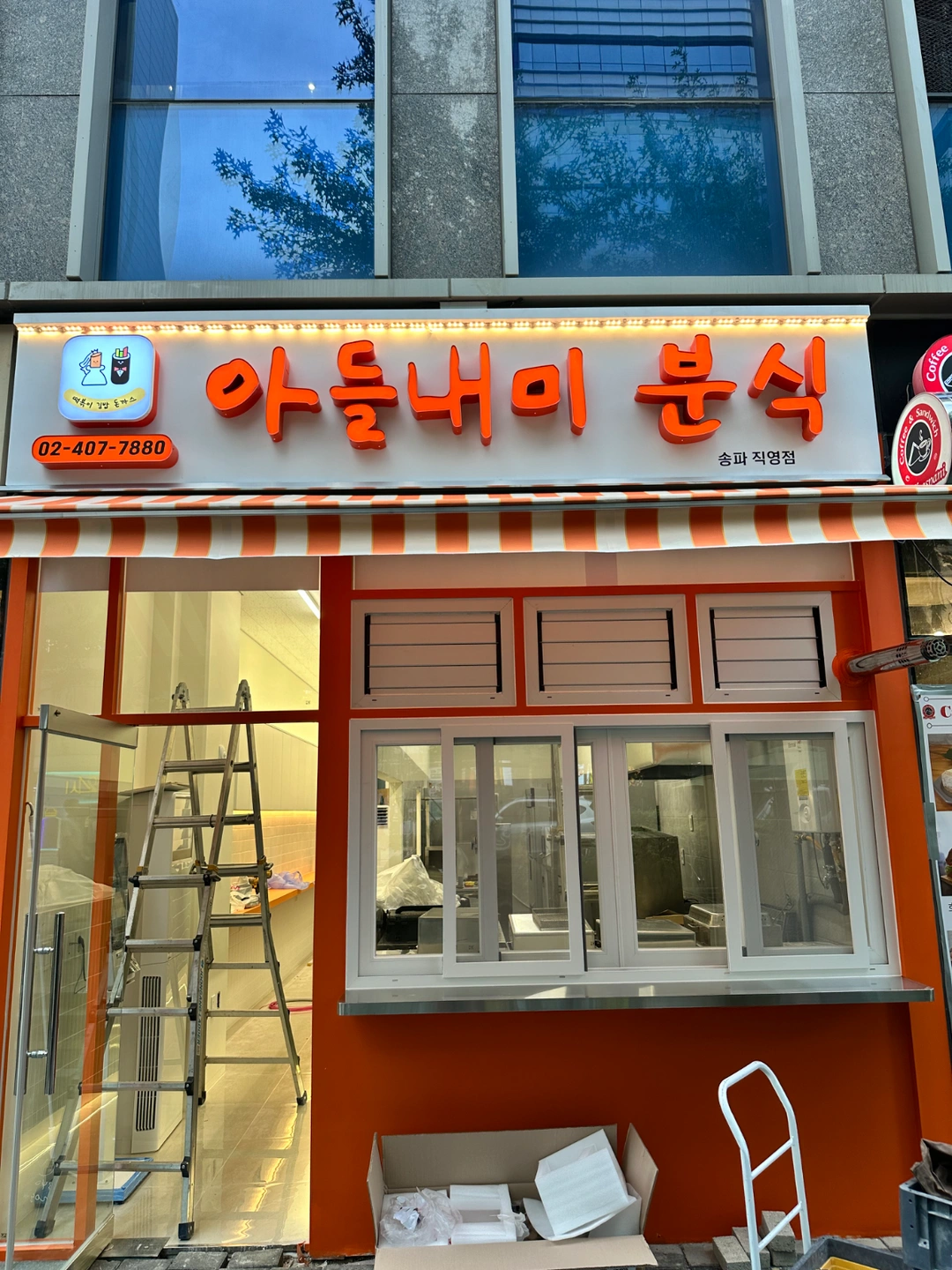 350만원/주5일/월차/아들내미분식 송파 동료분모십니다