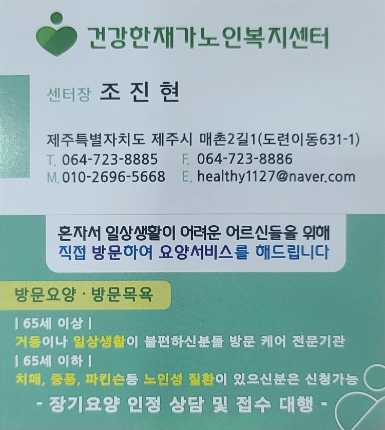방문요양 요양보호사 채용(평대) 공고 썸네일
