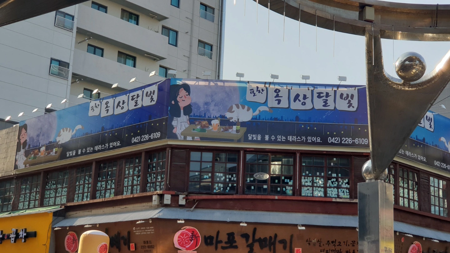 옥상달빛과 함께할 스텝 구해요