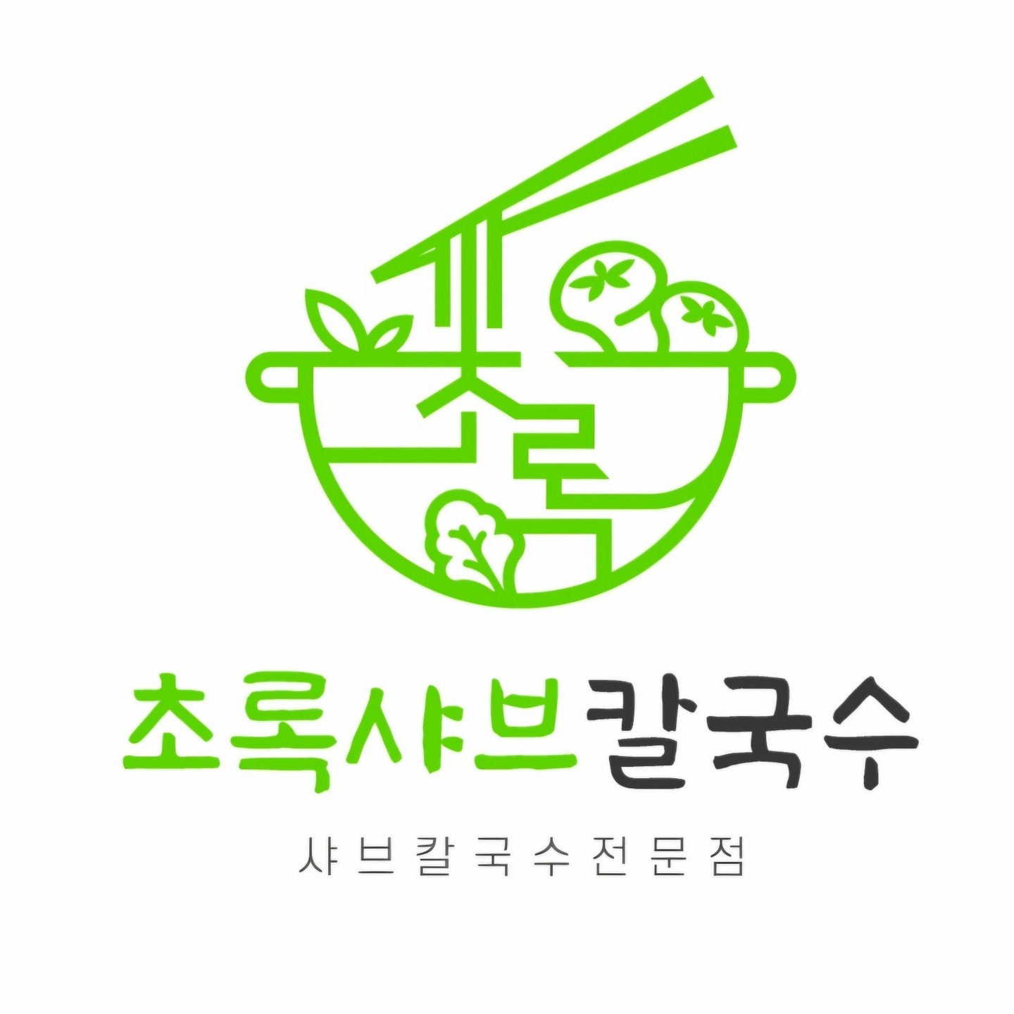 반여동 초록샤브칼국수 아르바이트 장소