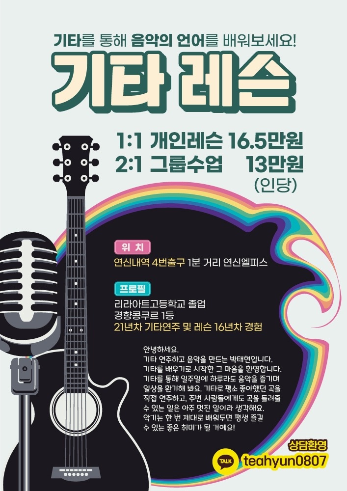 단기 전단지 알바 연산내역 4번출구 기타 레슨 과외 공고 썸네일