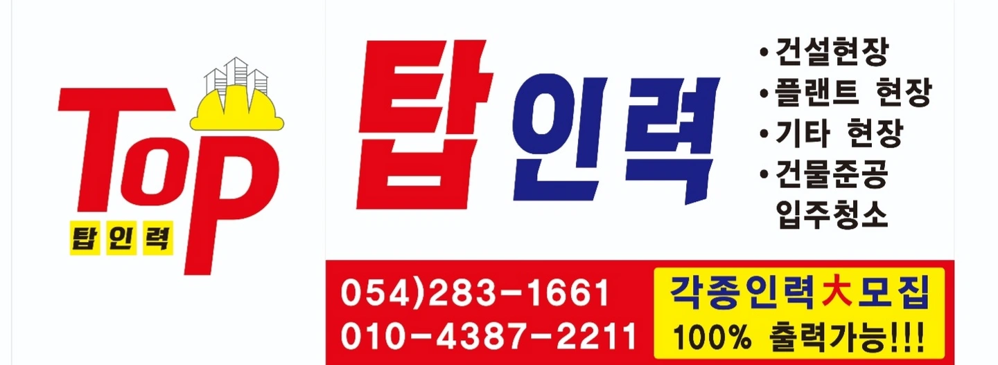 건설현장 자재정리 인부 모집