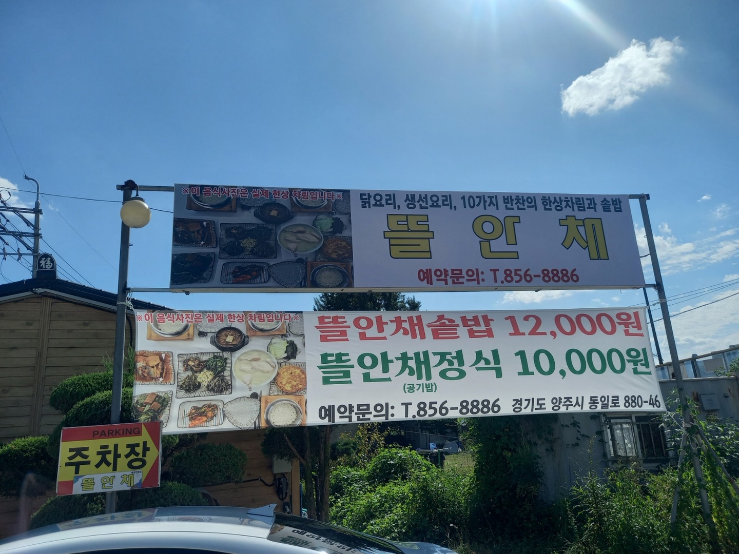 마전동 뜰안채 밥상 아르바이트 장소