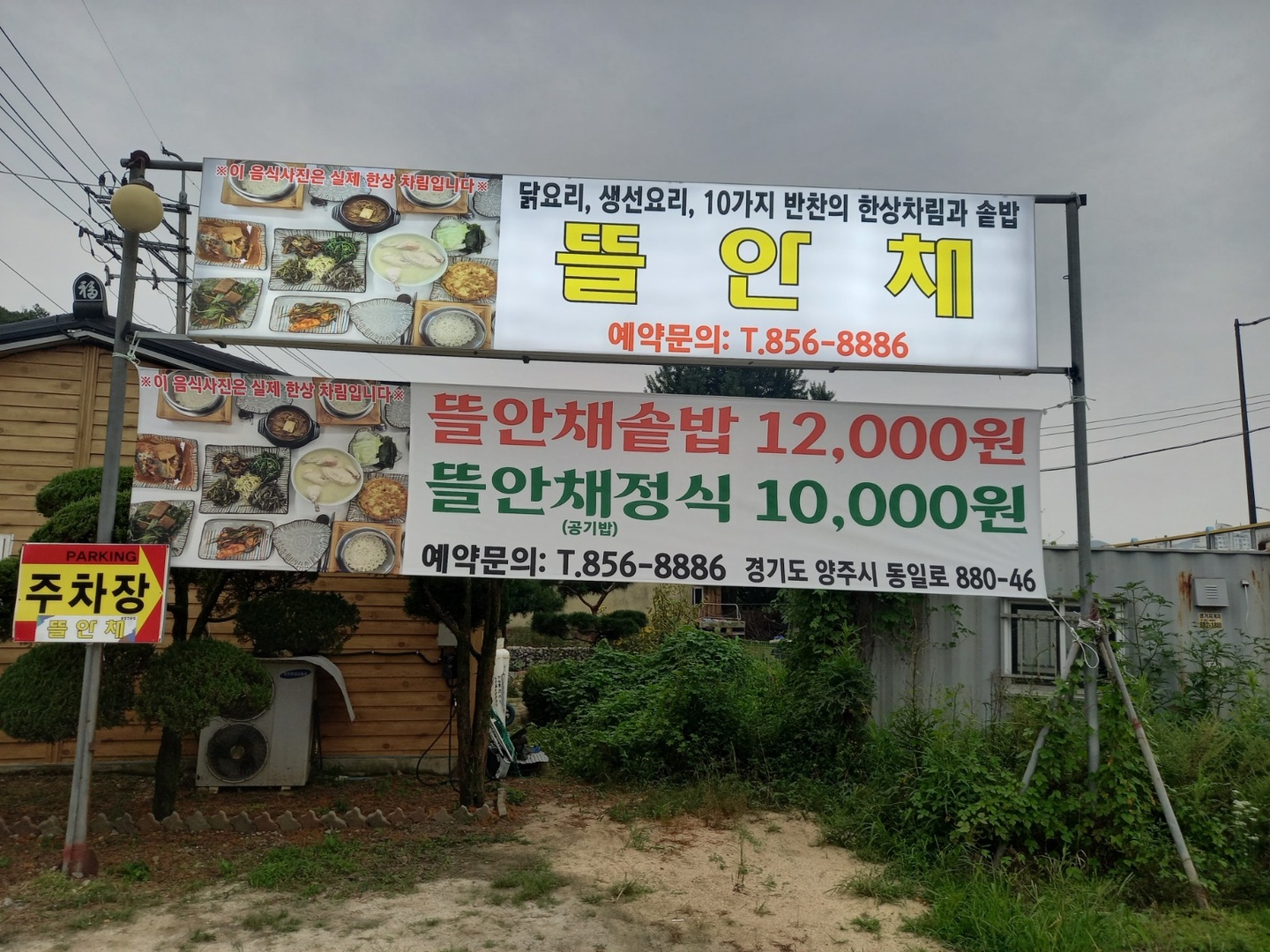 마전동 뜰안채 밥상 아르바이트 장소