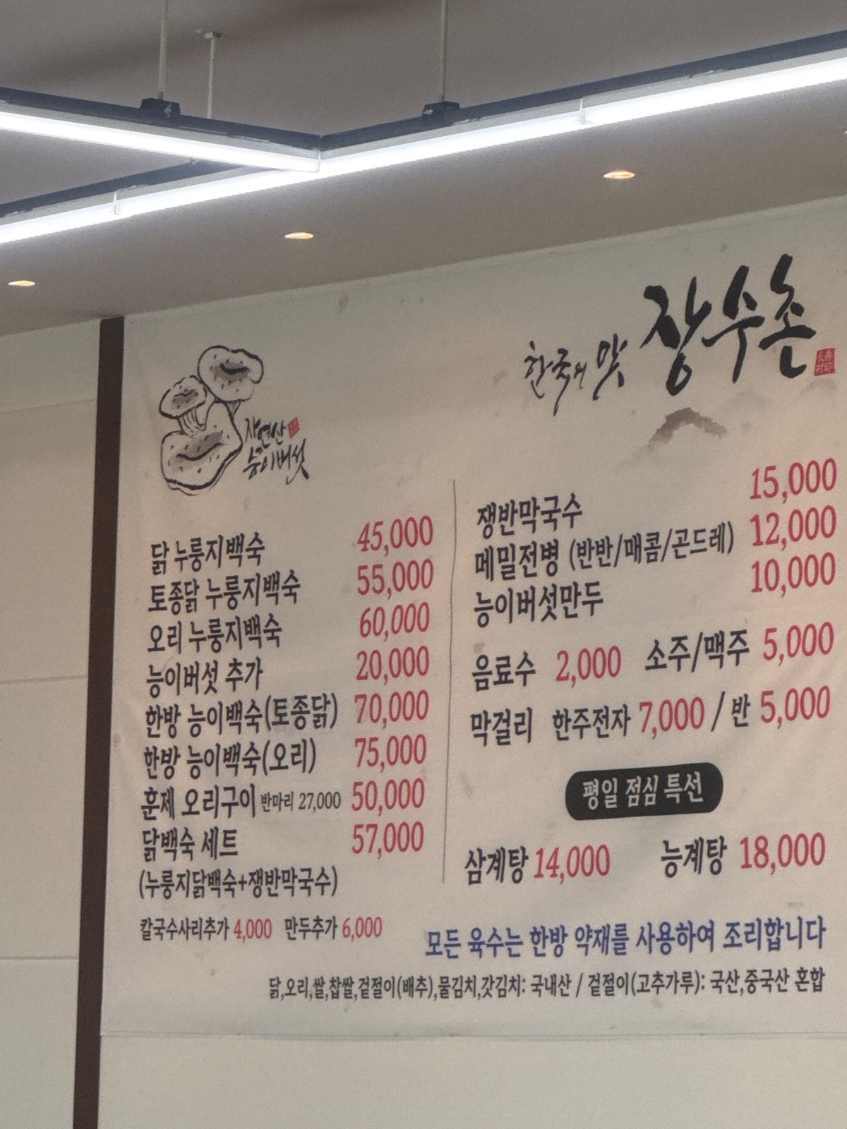 장수촌 화성융건릉점 홀직원 구합니다. 공고 썸네일