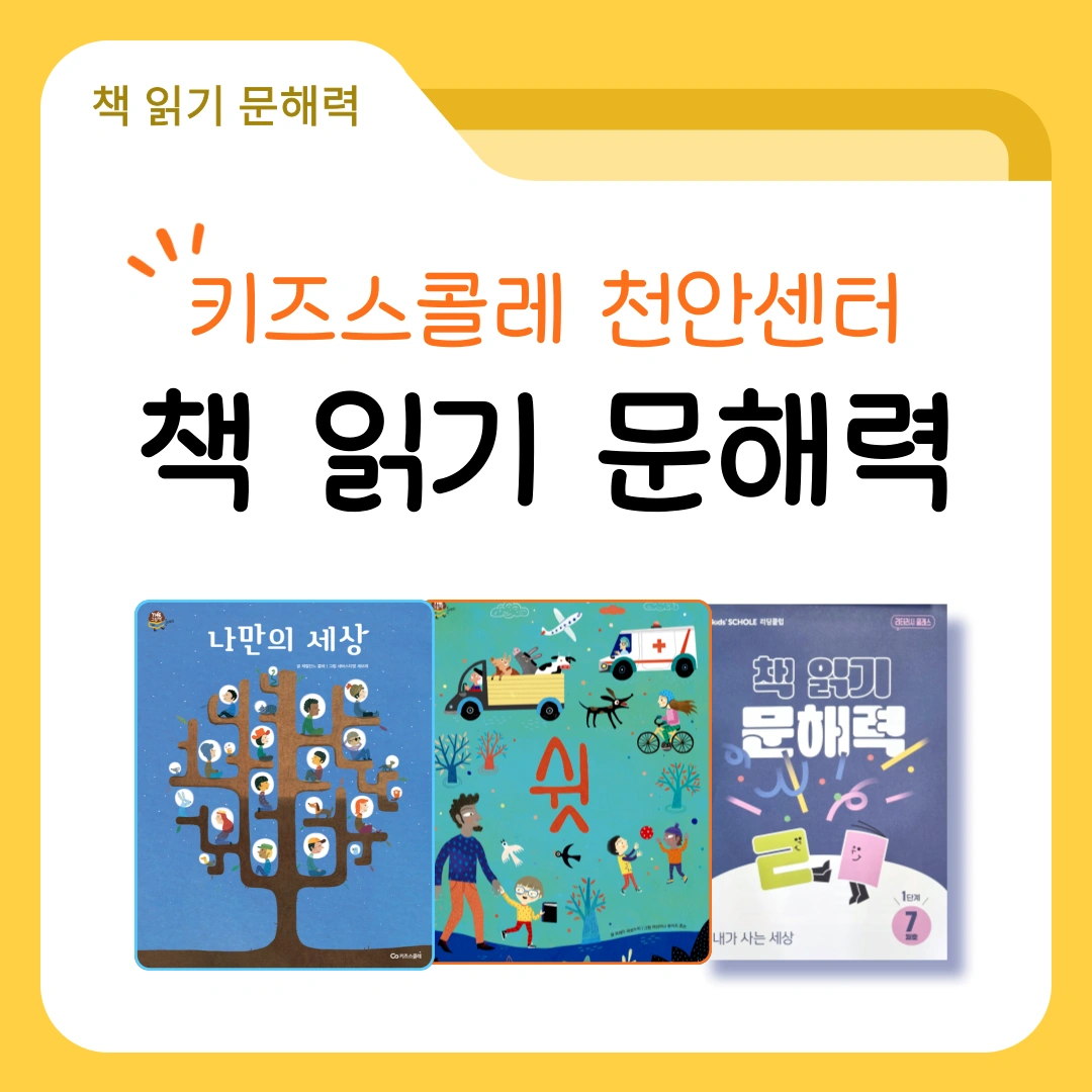키즈스콜레 천안센터 리딩티처 모집!!