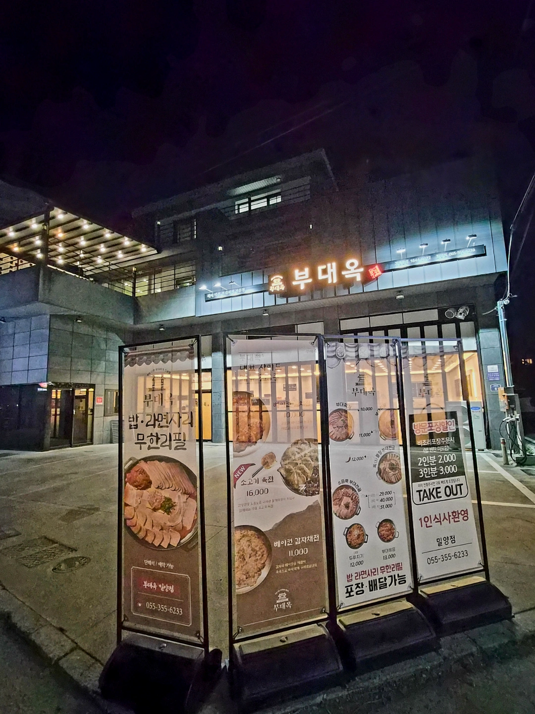 부대옥에서 주방보조 구합니다~~