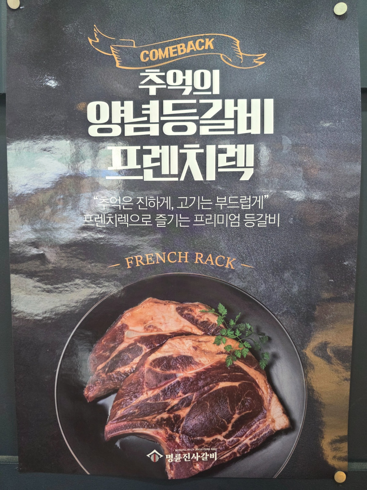 명륜진사갈비남원점 평일 오전파트타임 공고 �썸네일