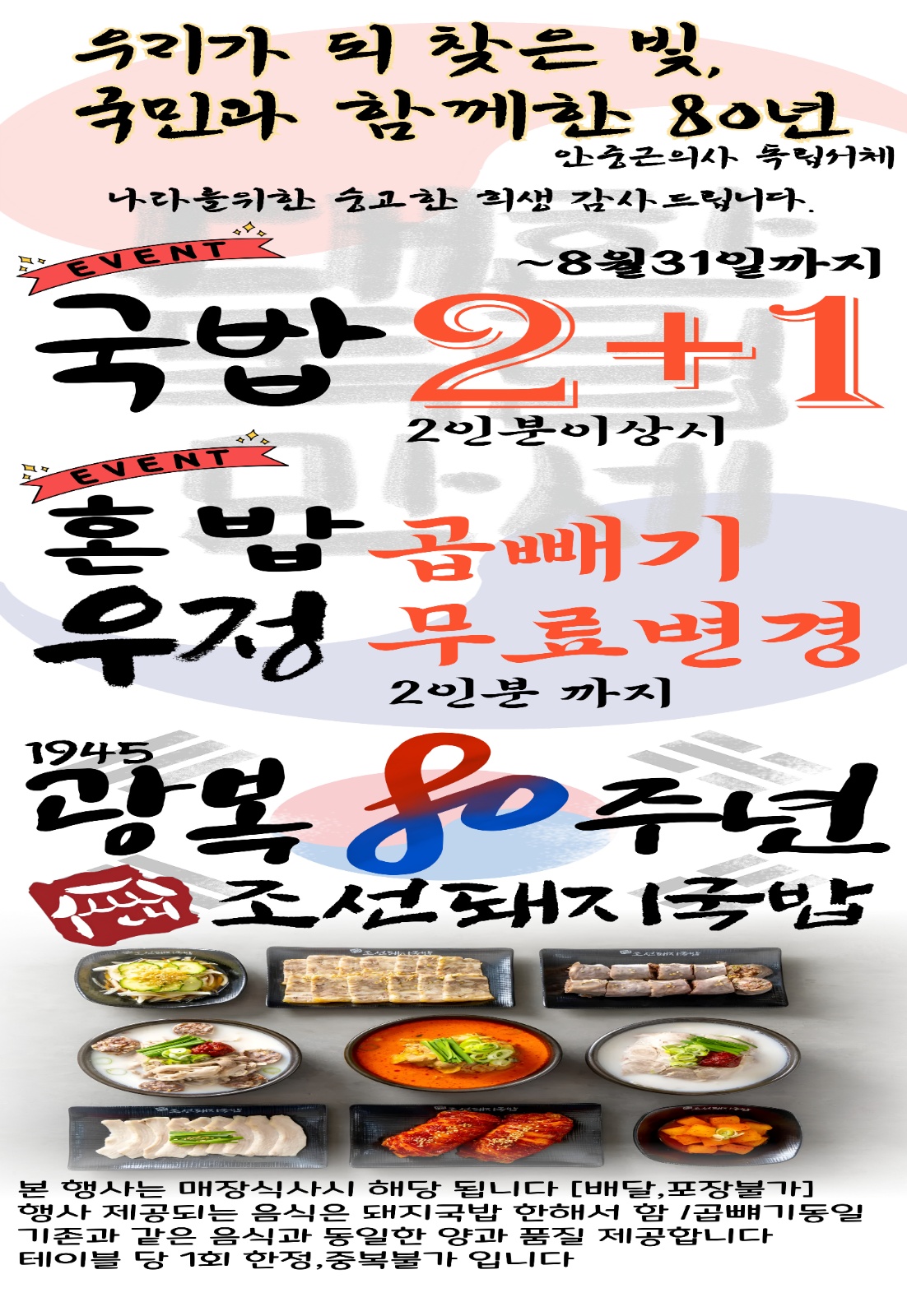 국밥집 홀서빙 구합니다 공고 썸네일