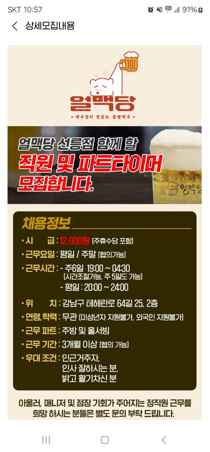 대치동 얼맥당 선릉점 아르바이트 장소