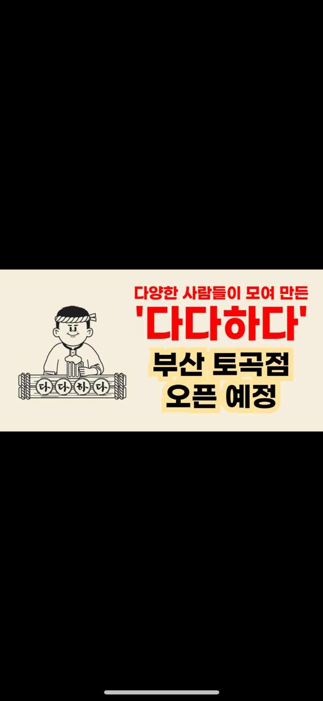 연산동 다다하다 아르바이트 장소