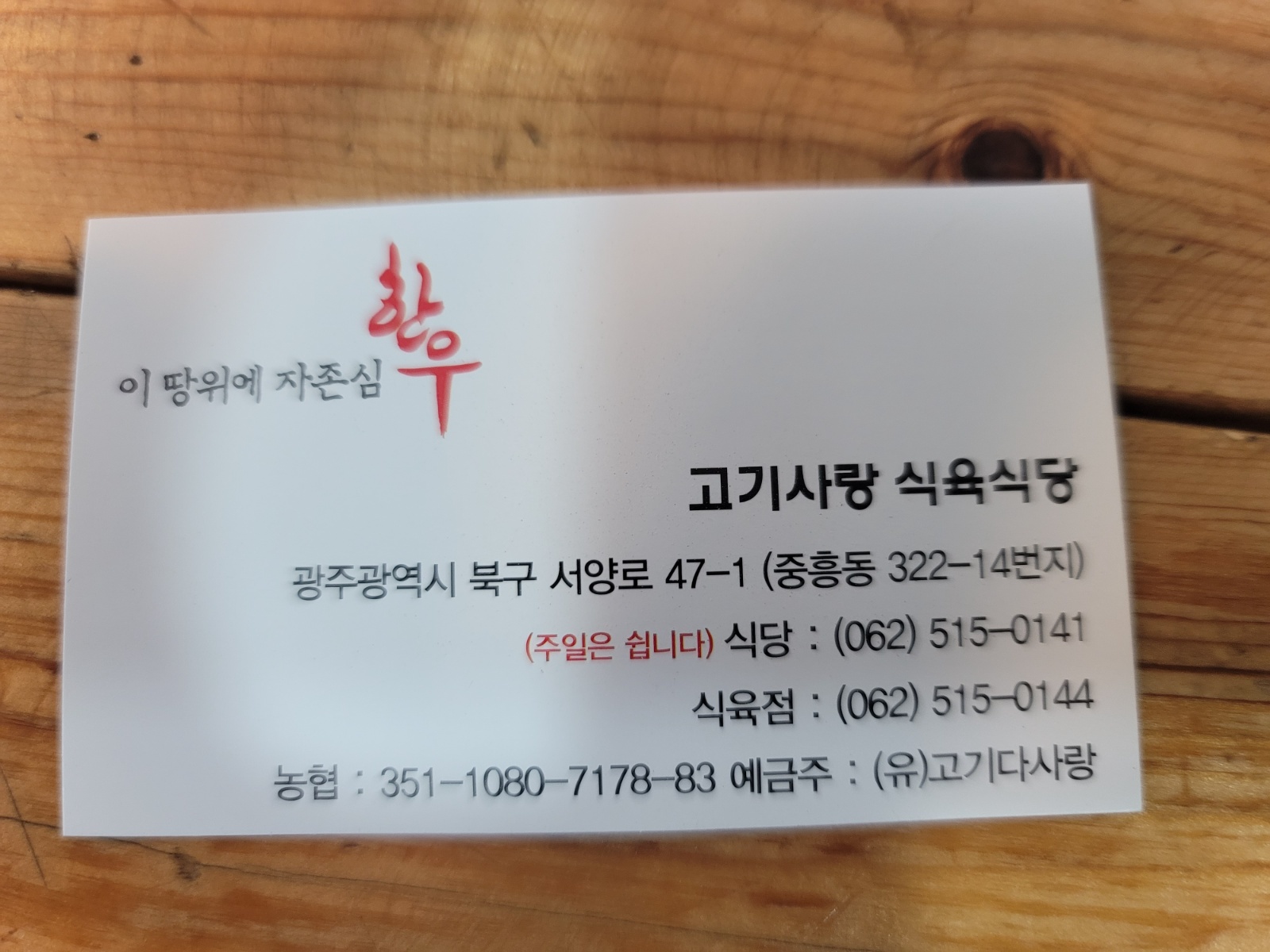 고기집 홀 구함 공고 썸네일