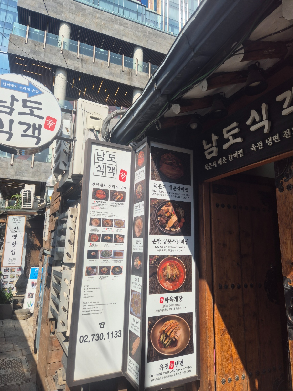 인사동 남도식객에서 주방보조구함 공고 썸네일