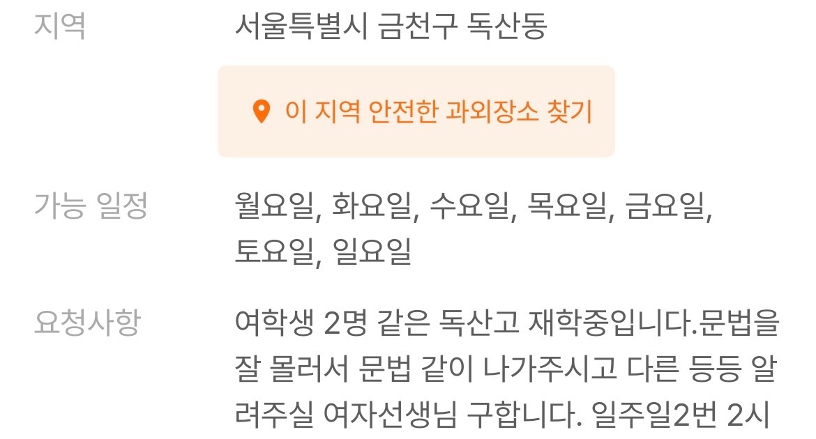 영어과외구해요 공고 썸네일