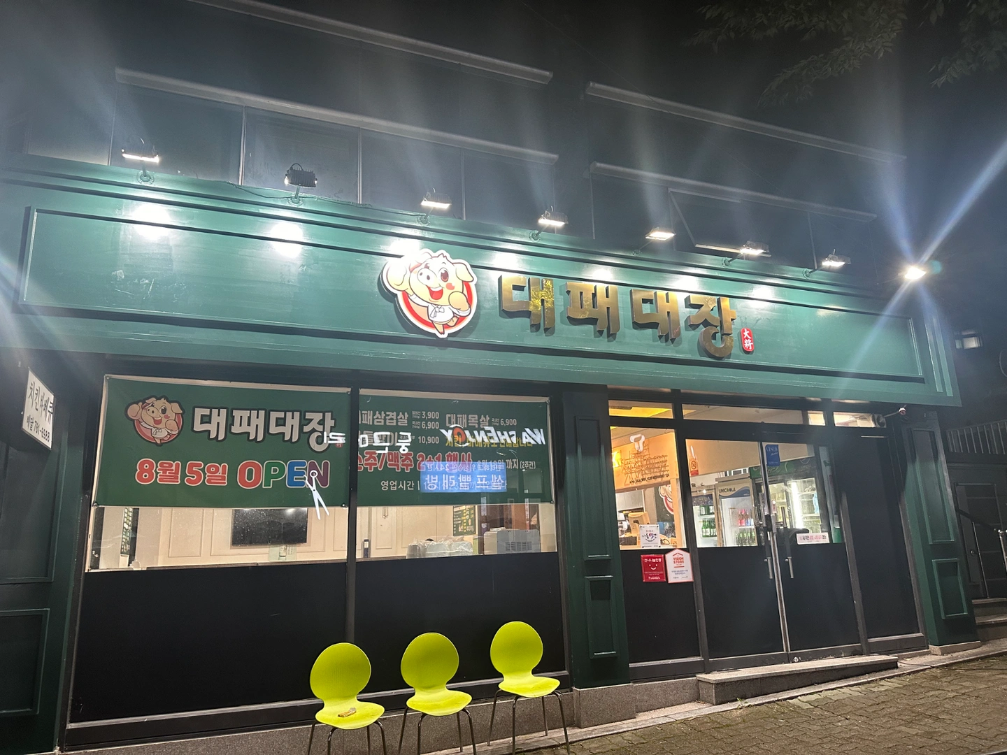 덕례리대패대장