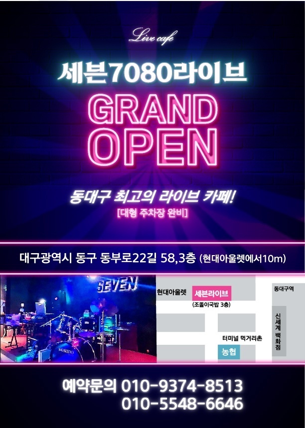 세븐7080 예쁜 서빙직원 모집합니다 공고 썸네일