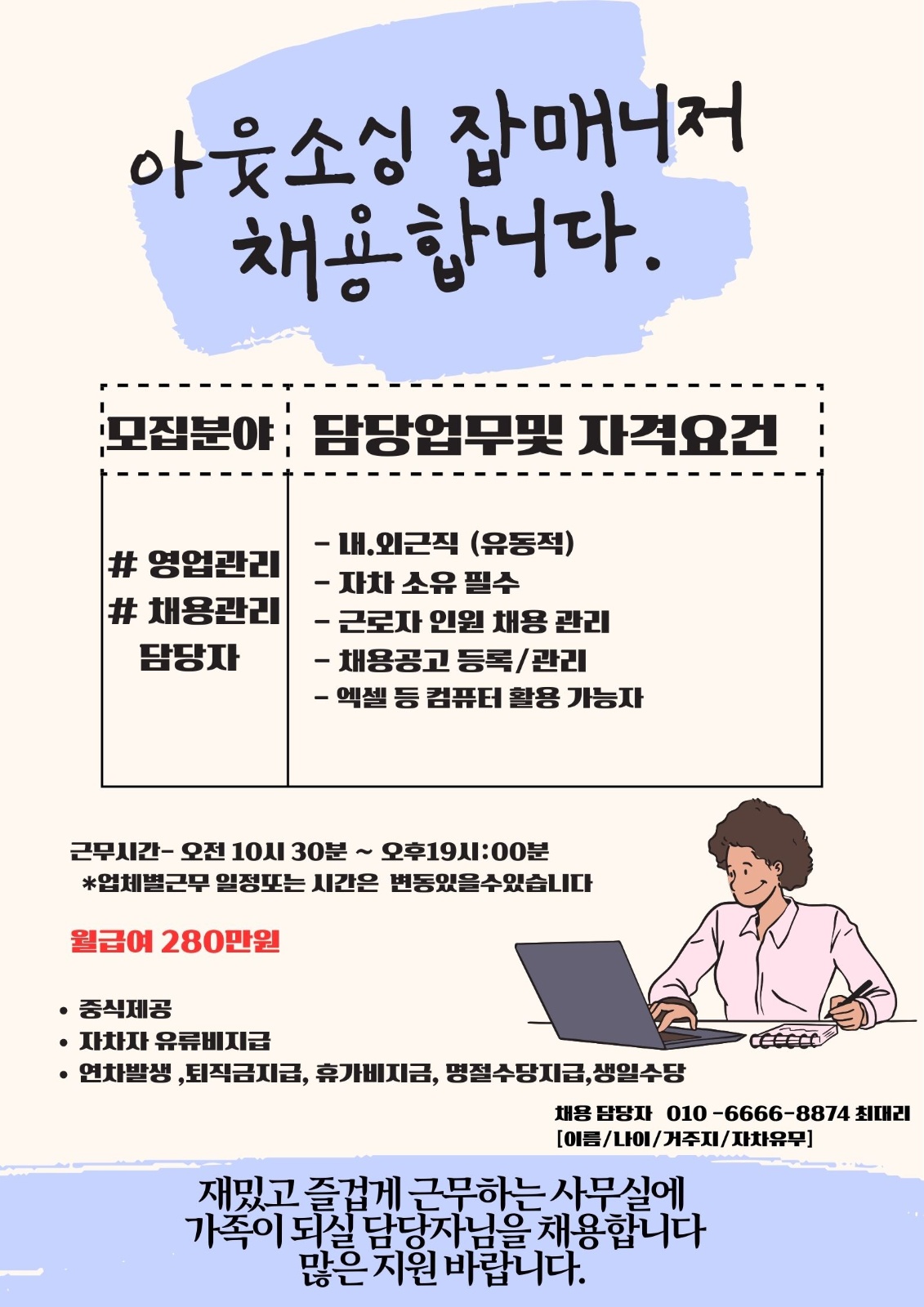 아웃소싱 잡매니저 급여280 자차필수 공고 썸네일