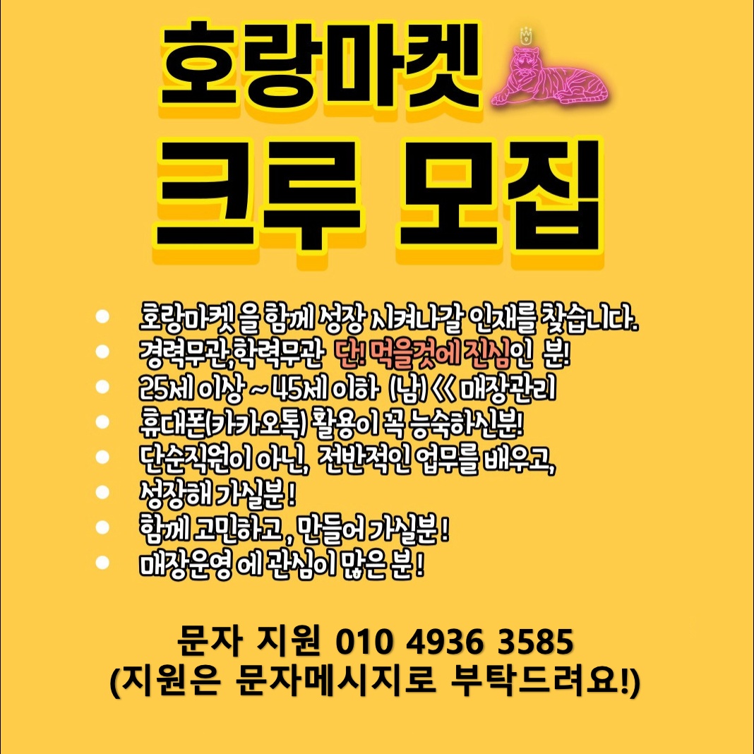 향동동 호랑마켓 고양향동점 아르바이트 장소 (1)