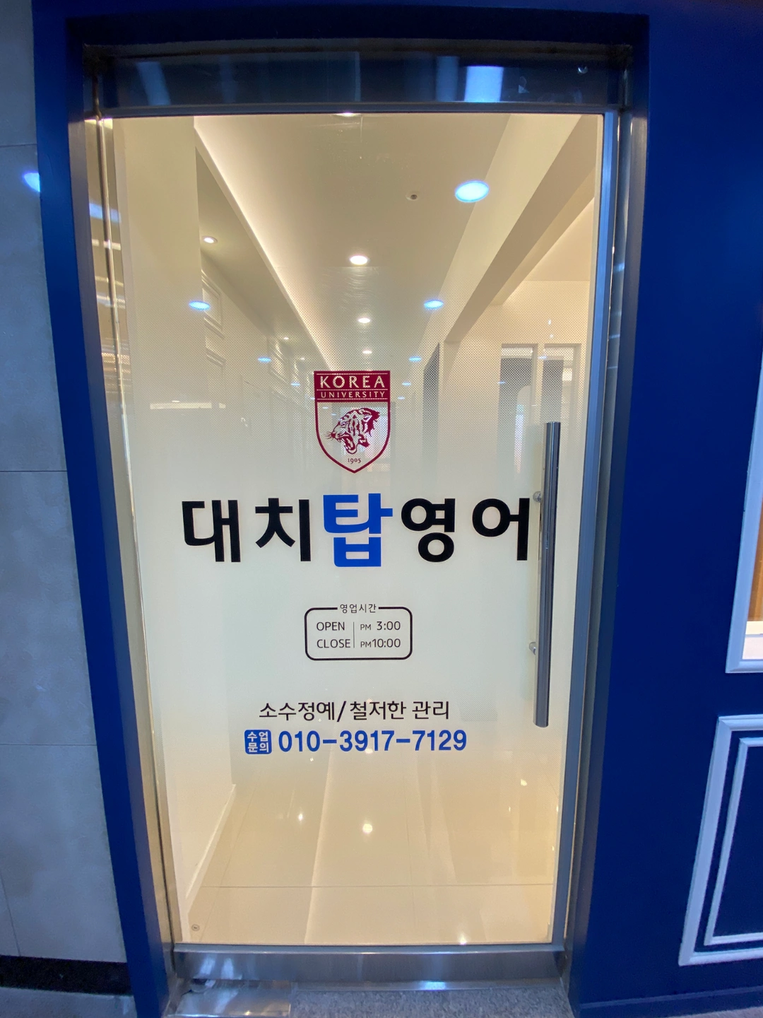 대치탑영어학원 셔틀도우미 모집합니다