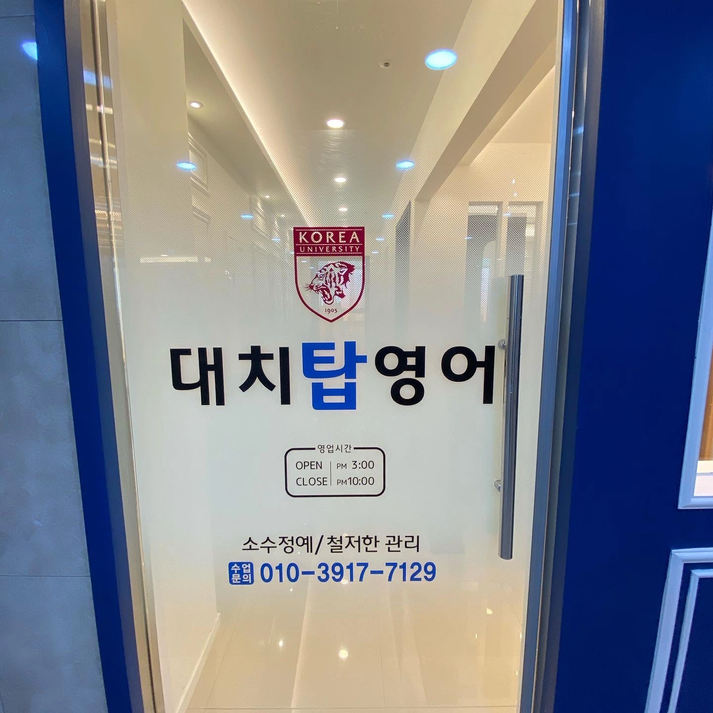 대치탑영어학원 행정 조교 선생님을 모십니다!