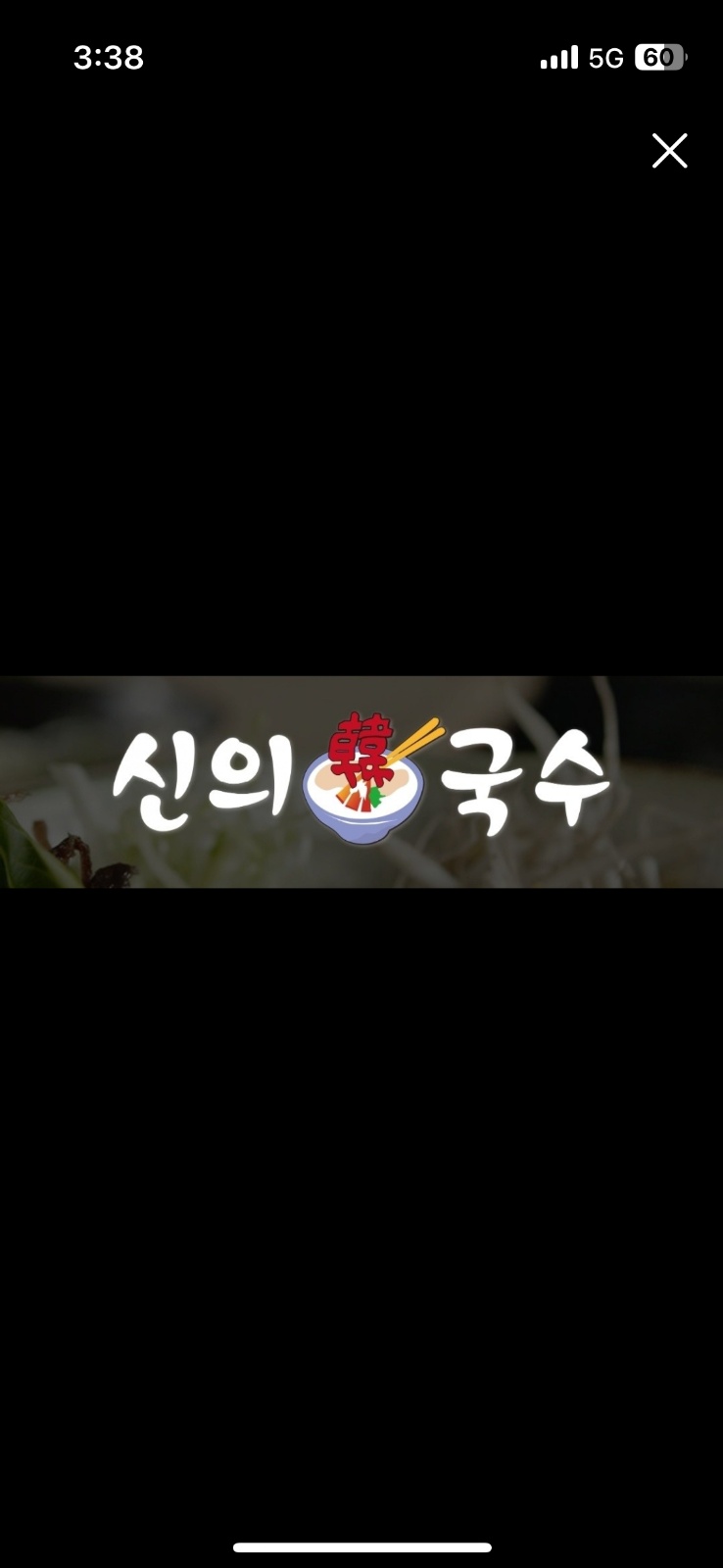 신의한국수 주방직원 모집(신설동점) 공고 썸네일