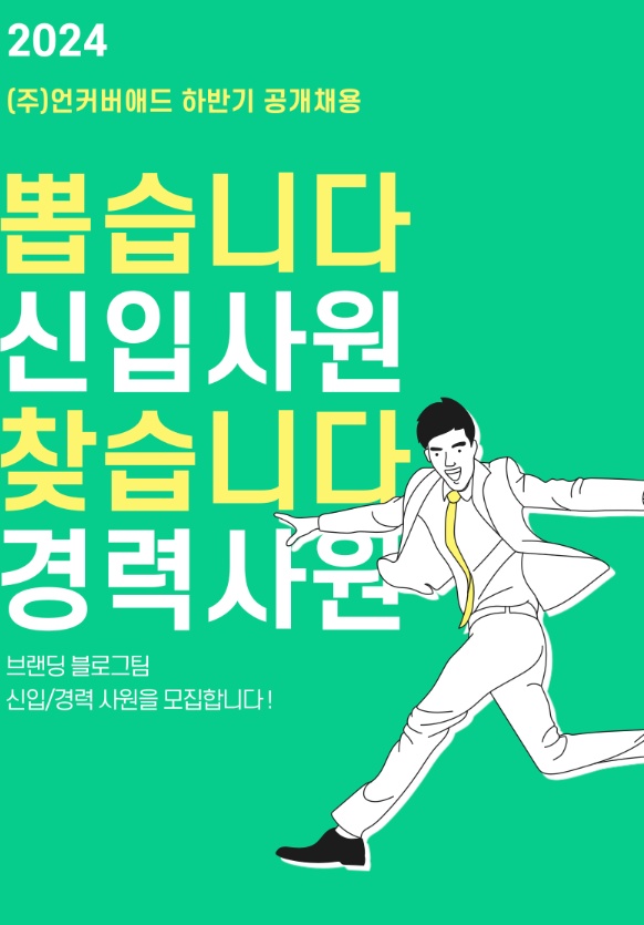 5시퇴근 네이버 블로그 관리 신입사원 채용 공고 썸네일