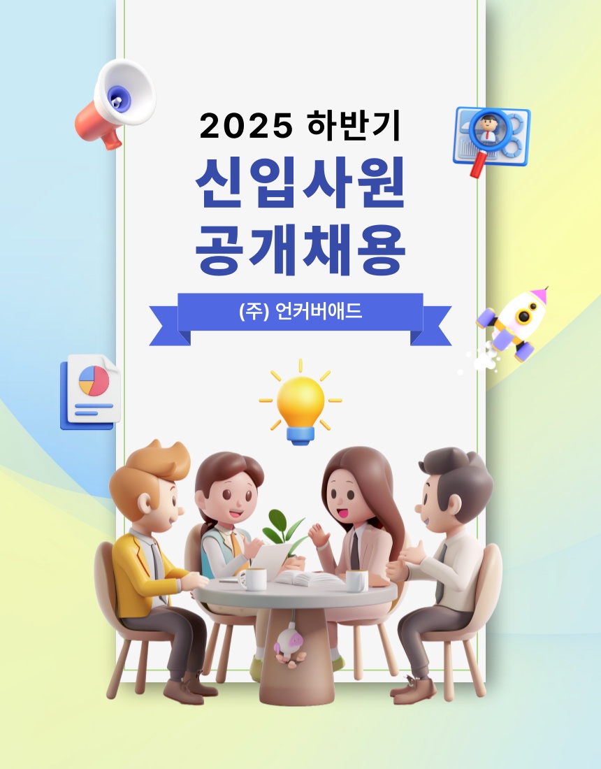광고대행사 마케터 채용 공고 썸네일