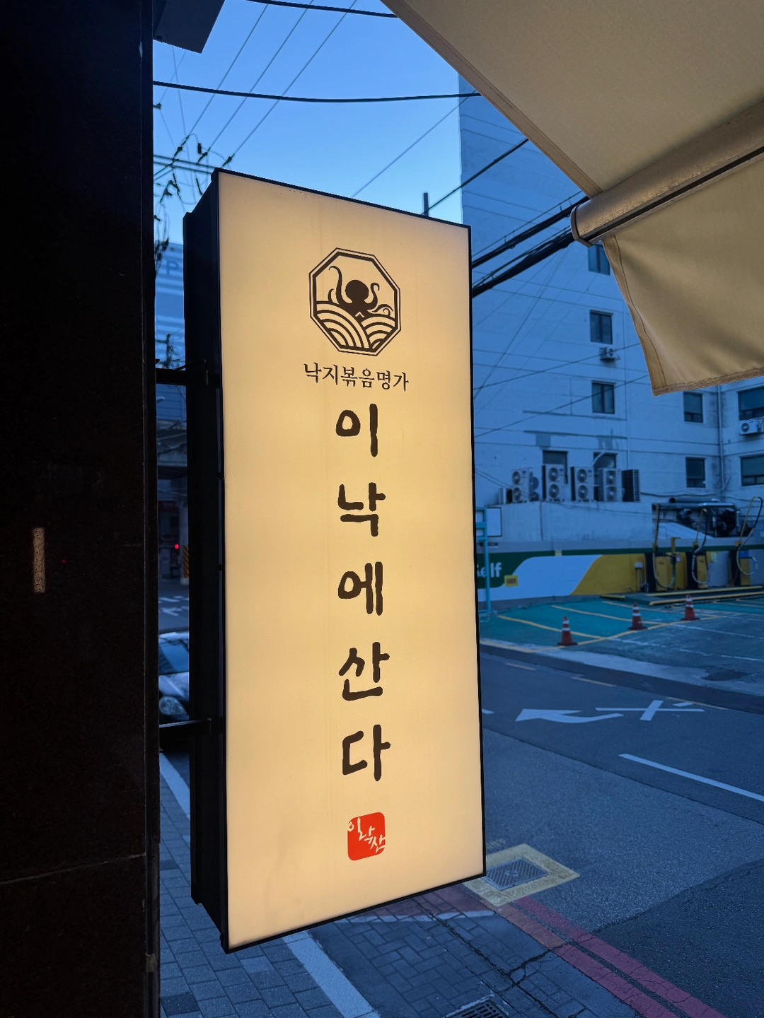 이낙에산다 부산역직영점 주말 풀타임 채용합니다.