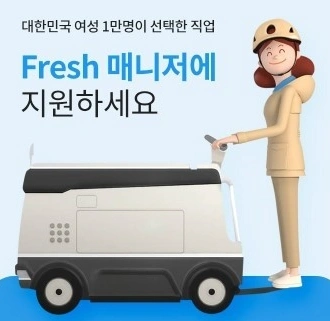 야쿠르트 프레시매니저 모집합니다.
