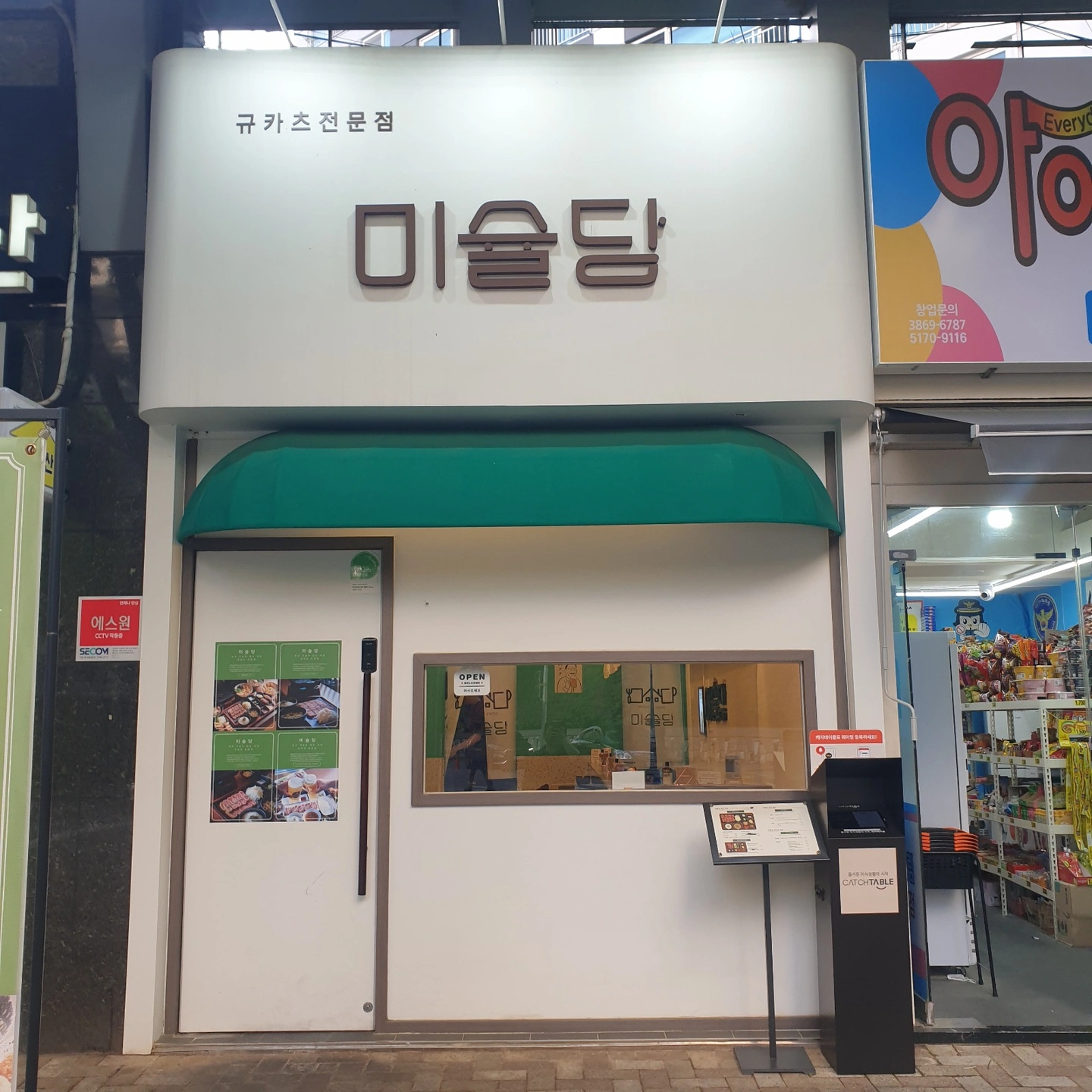 미슐당 해운대장산점 아르바이트 모십니다.
