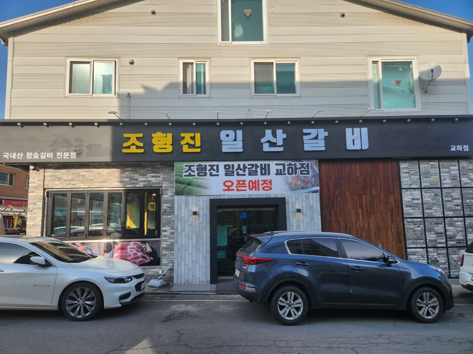 교하점 매장 사진