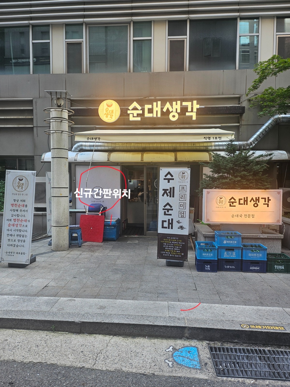 순대생각강남본점 주방근무자 모십니다 공고 썸네일