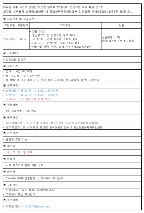 표선면 남원읍/표선면문화체육복합센터 아르바이트 장소