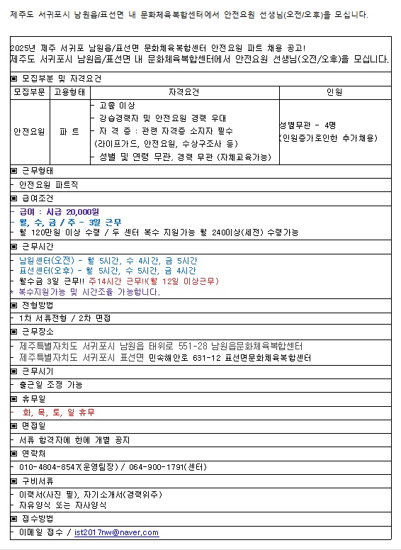 남원/표선 문화체육복합센터 안전요원 선생님을 모십니다. 공고 썸네일