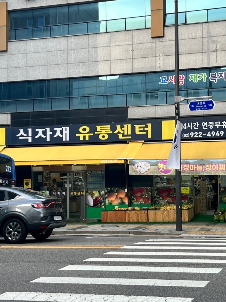 식자재유통센터 직원 모집합니다 공고 썸네일