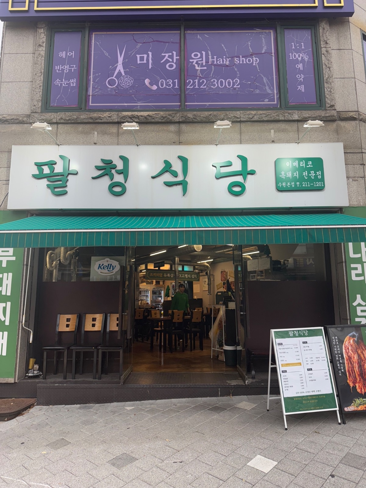 팔청식당 주방 인원 구합니다 공고 썸네일