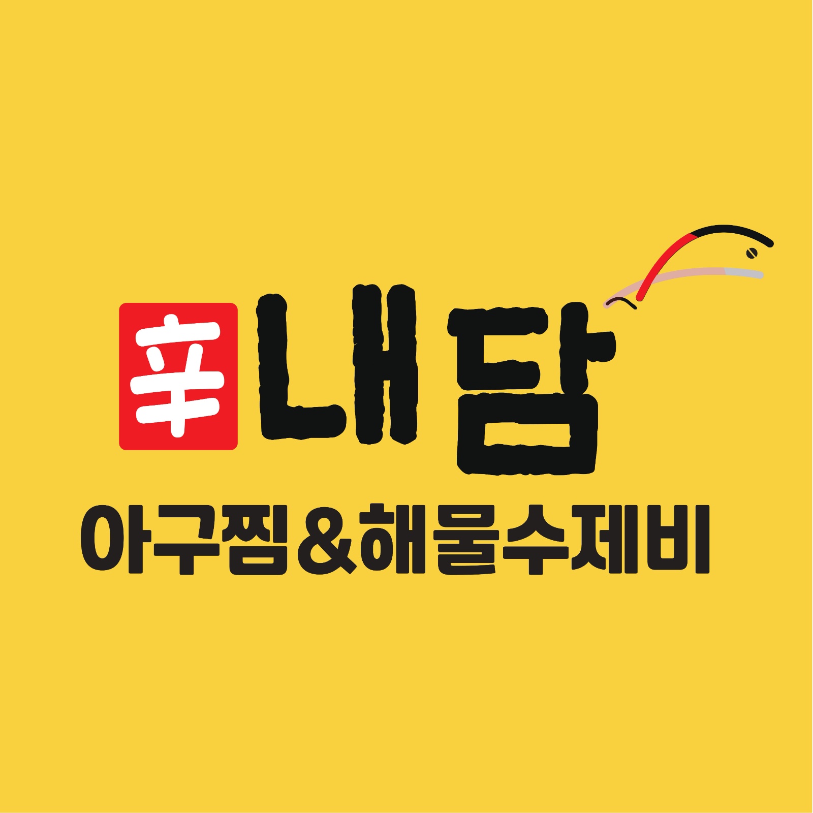 정직원(주방) 구합니다. 공고 썸네일