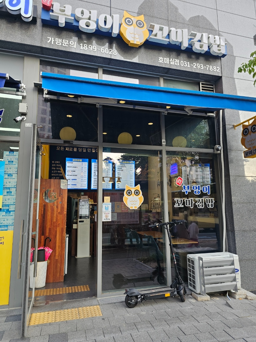 부엉이 꼬마김밥 호매실�점 오후 알바 구합니다 공고 썸네일