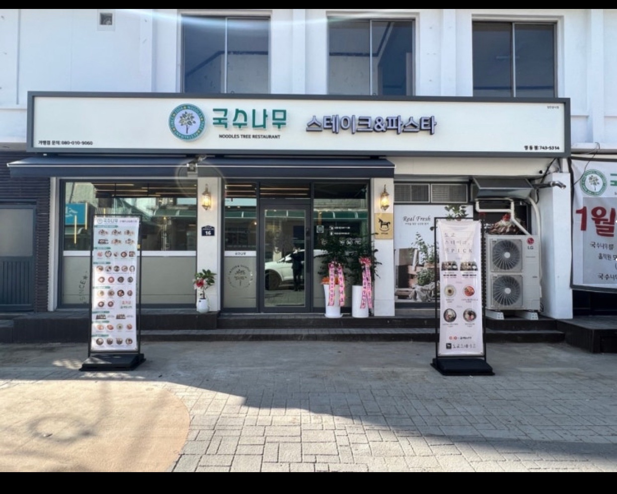 국수나무 알바구합니다 공고 썸네일
